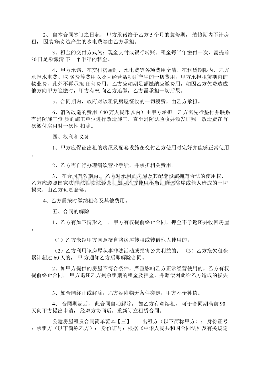 公建房屋租赁合同简单范本.docx_第3页