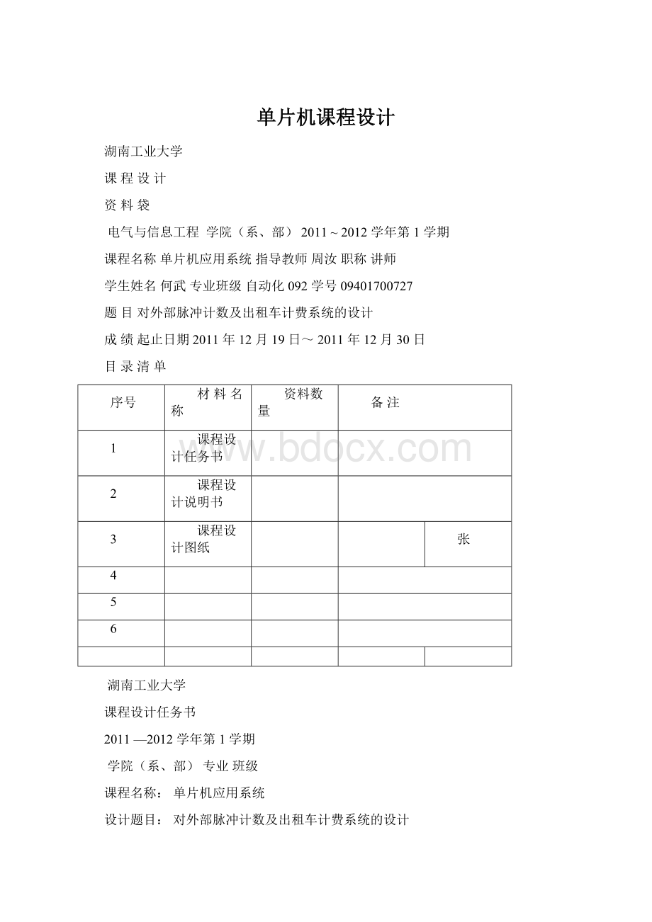 单片机课程设计.docx_第1页