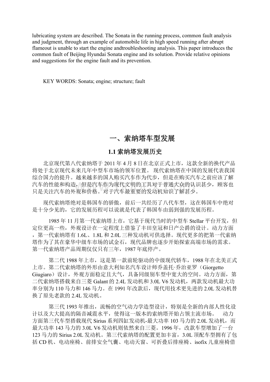 北京现代索纳塔发动机常见故障检修.docx_第2页