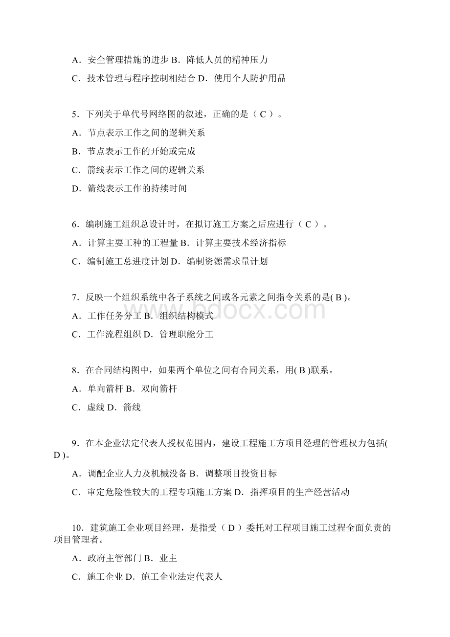 建筑项目管理试题及答案aha.docx_第2页