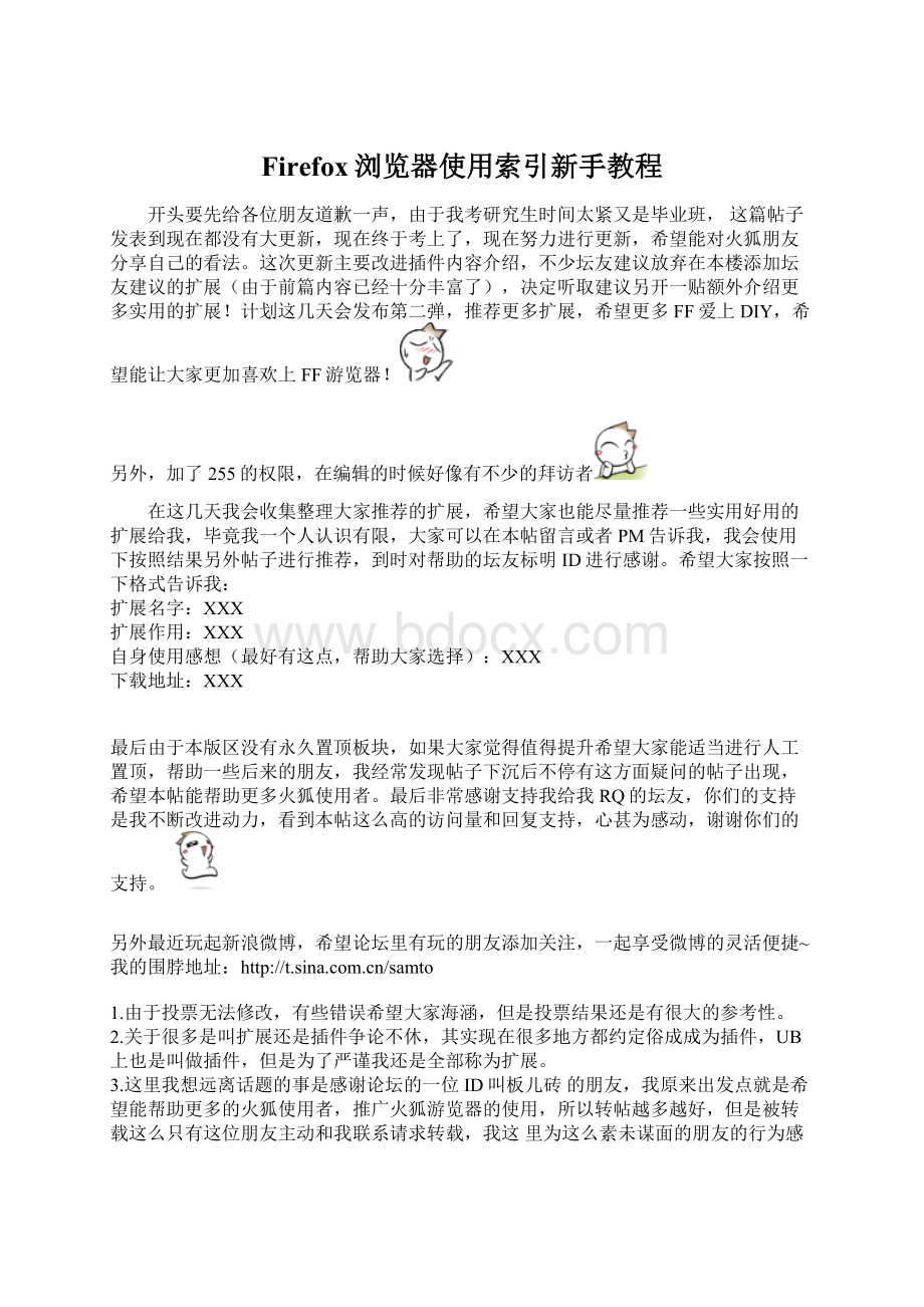 Firefox浏览器使用索引新手教程Word下载.docx