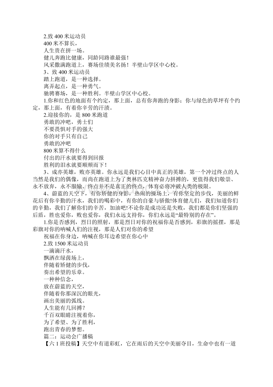 运动会广播稿是什么Word下载.docx_第2页