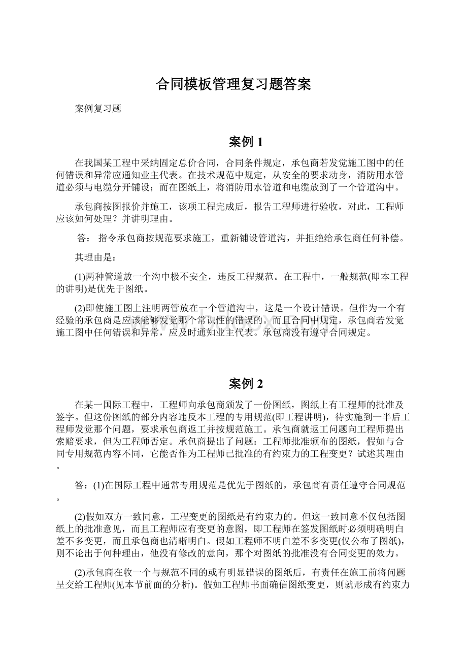 合同模板管理复习题答案.docx