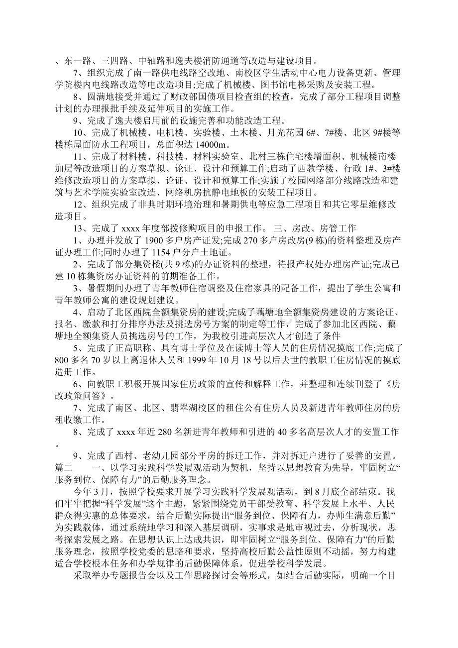 XX安全后勤工作总结参考模板Word文档格式.docx_第2页