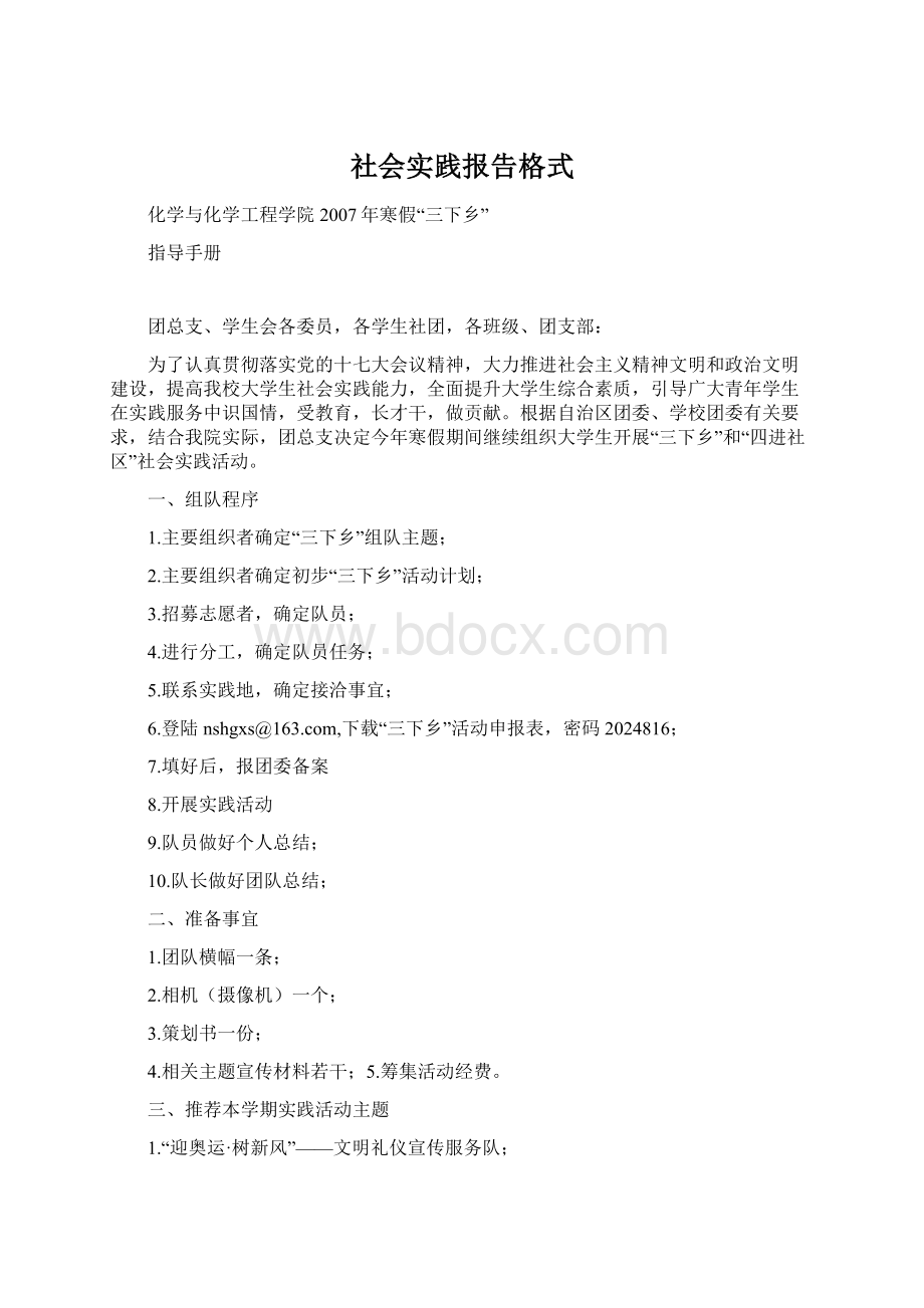 社会实践报告格式.docx_第1页