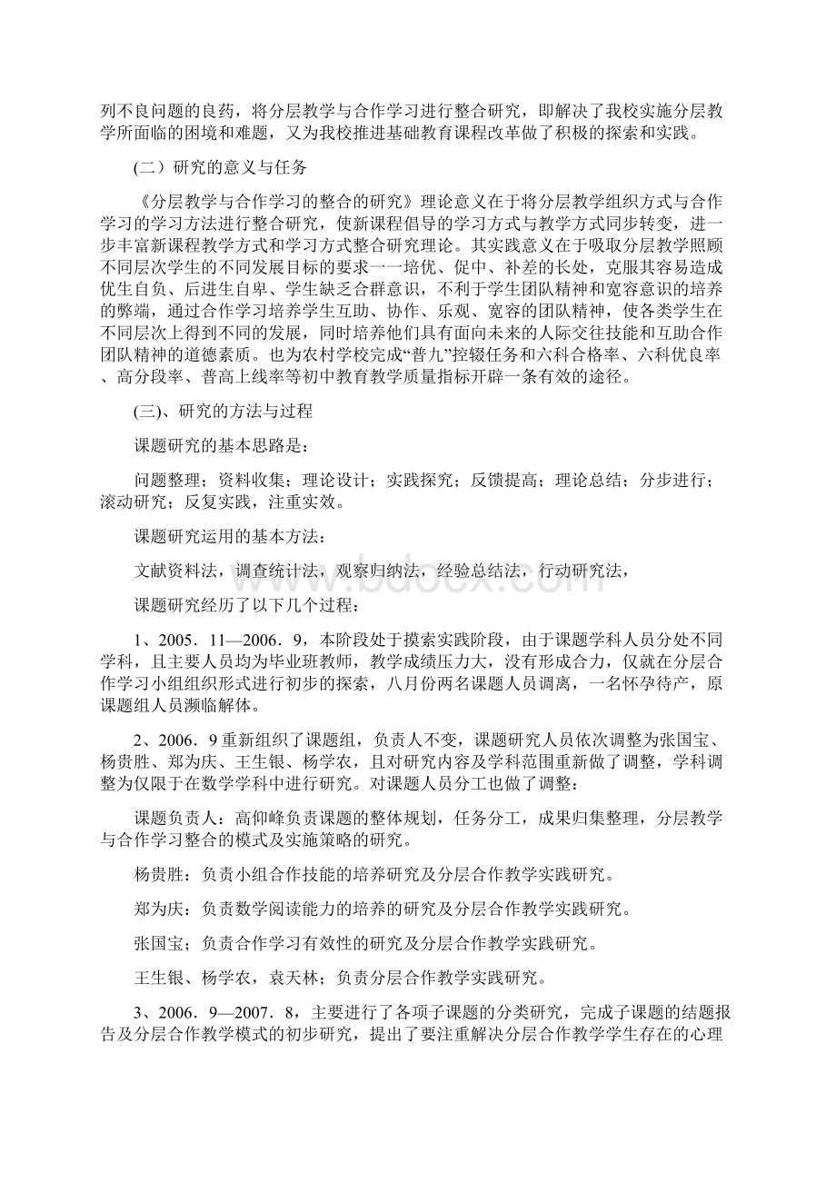 《分层教学与合作学习的整合的研究》成果概要.docx_第2页