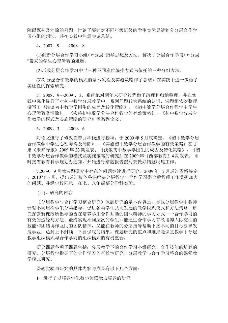 《分层教学与合作学习的整合的研究》成果概要.docx_第3页