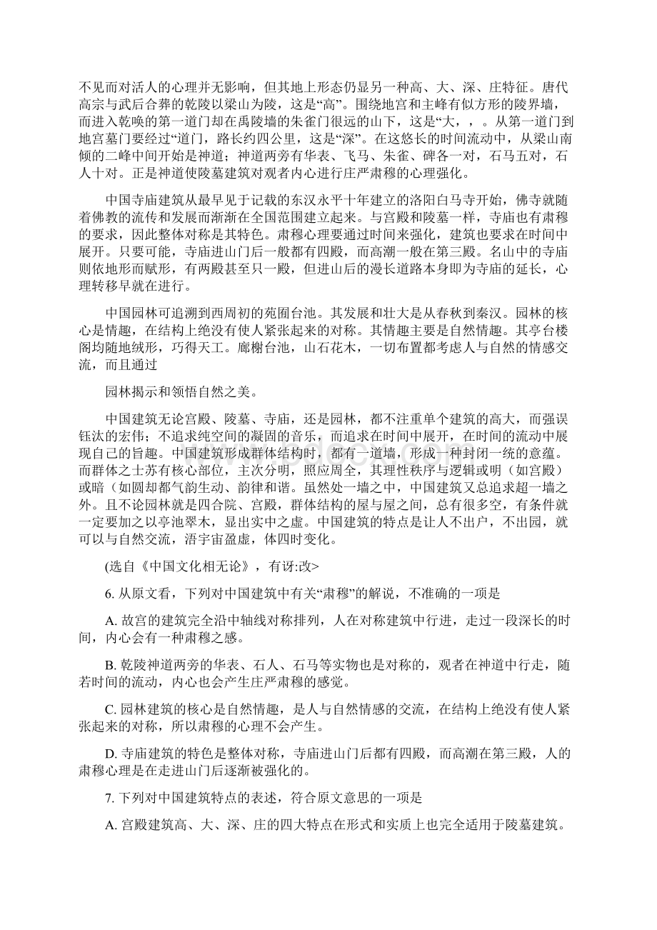 湖北省八市高三年级调研考试文综语文试题.docx_第3页