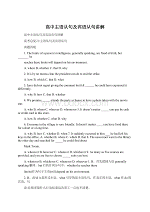 高中主语从句及宾语从句讲解Word格式文档下载.docx