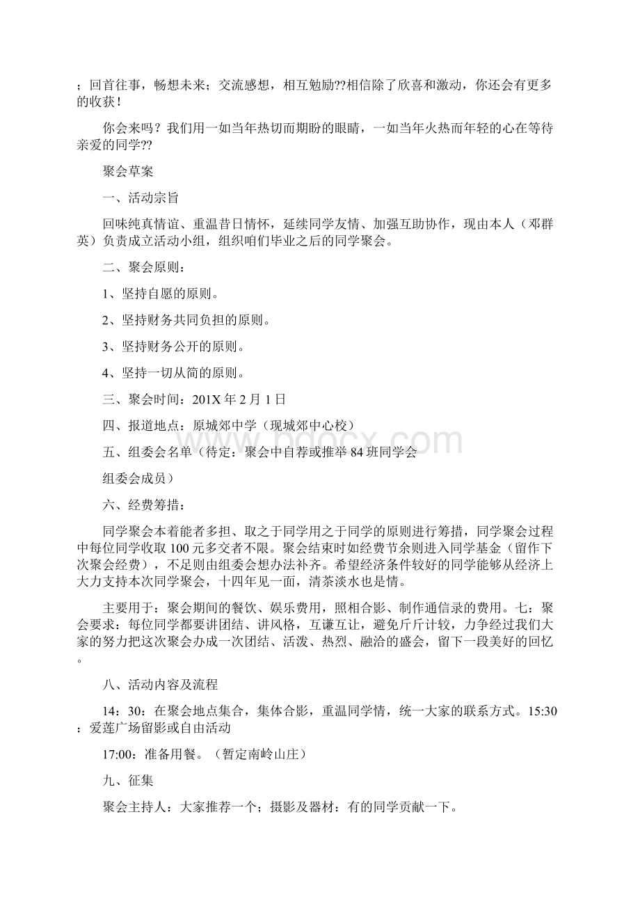 房子搬迁微信邀请函模板word范文模板 10页Word文件下载.docx_第3页