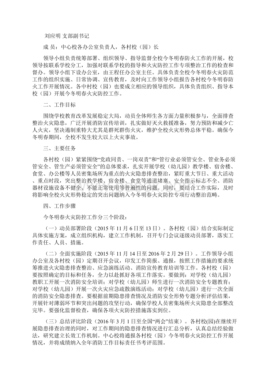 今冬明春森林防火五个一.docx_第2页