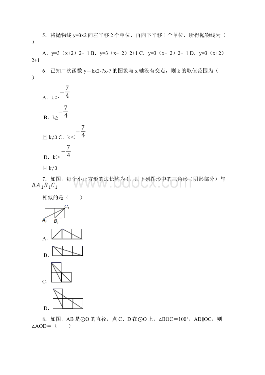 区级联考广东省惠州市惠阳区届九年级第一学期期中数学试题Word文档下载推荐.docx_第2页