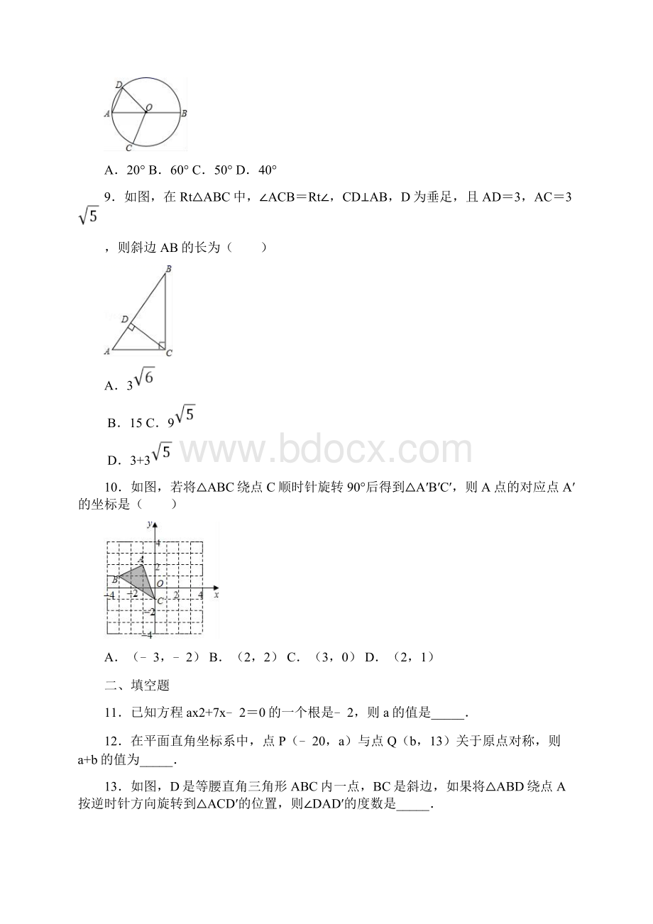 区级联考广东省惠州市惠阳区届九年级第一学期期中数学试题Word文档下载推荐.docx_第3页