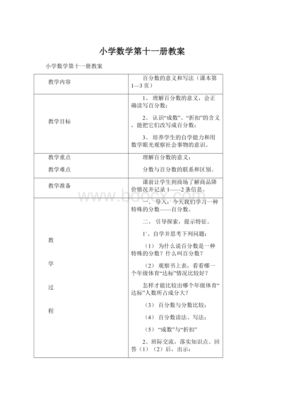 小学数学第十一册教案.docx