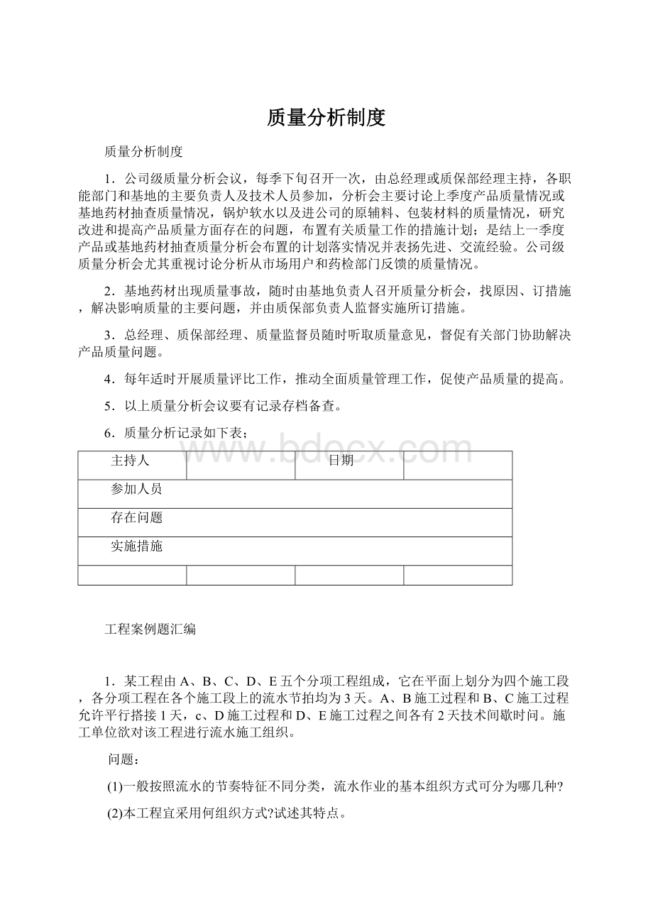 质量分析制度.docx_第1页