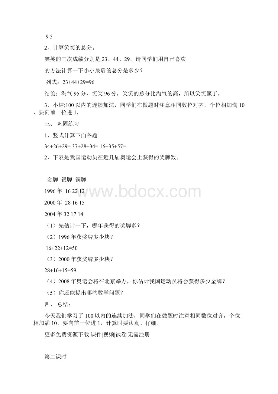 北师大版小学二年级 数学上册全册 教案Word下载.docx_第3页