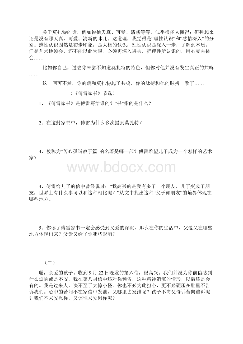 中考语文名著阅读复习《傅雷家书》有答案Word文档格式.docx_第2页