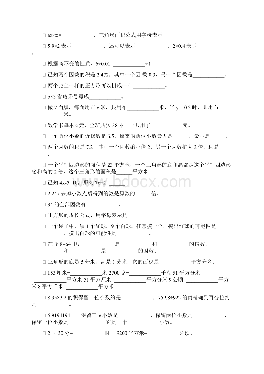 五年级数学上册期末填空题专项复习61Word文档下载推荐.docx_第3页