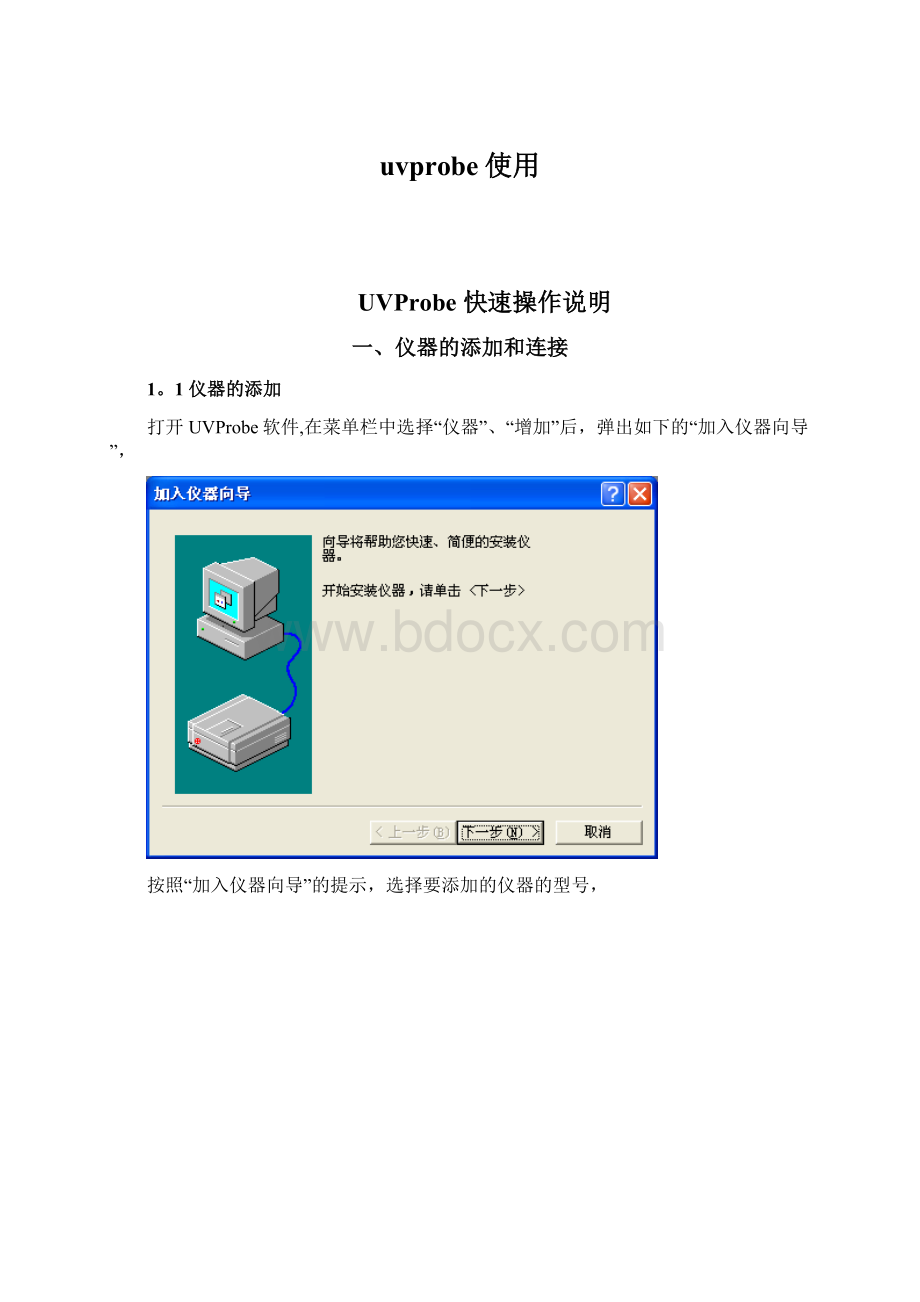 uvprobe使用Word文档格式.docx