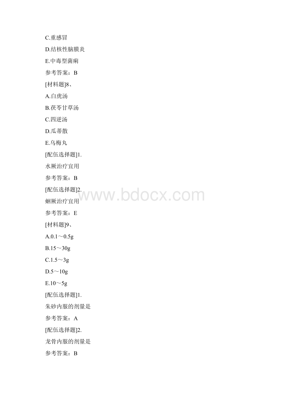 中西医结合内科学考试题库中级Word格式.docx_第3页