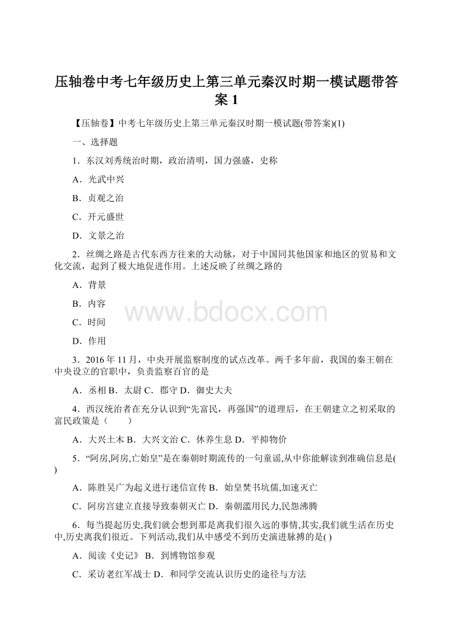 压轴卷中考七年级历史上第三单元秦汉时期一模试题带答案1Word下载.docx