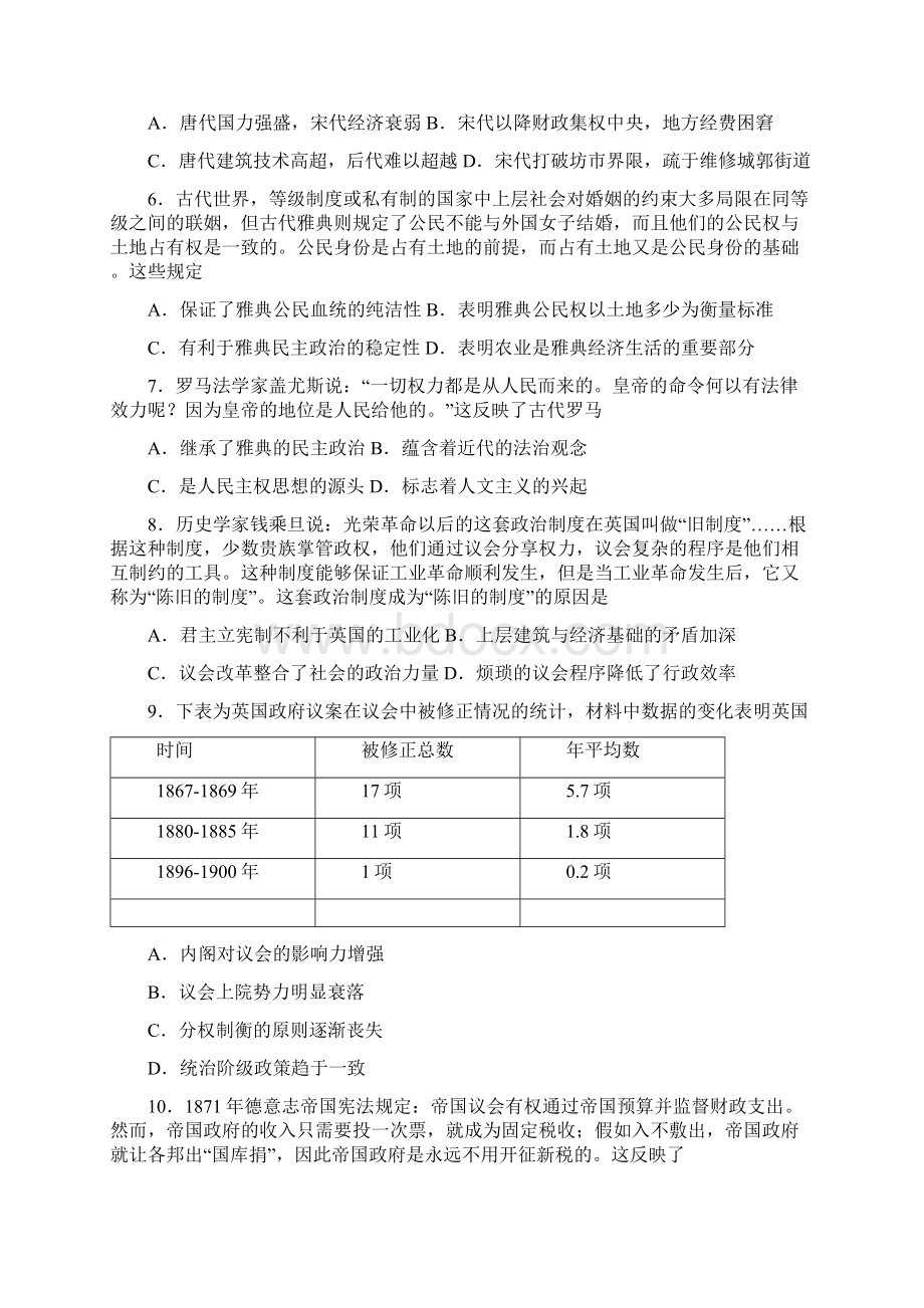 东北育才学校届高三上学期第一次模拟考试历史含答案Word下载.docx_第2页