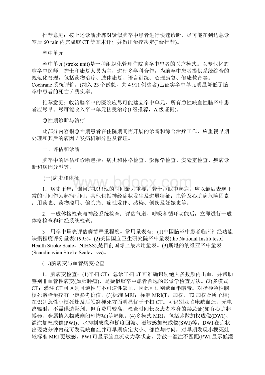 急性缺血性脑卒中诊疗指南.docx_第3页