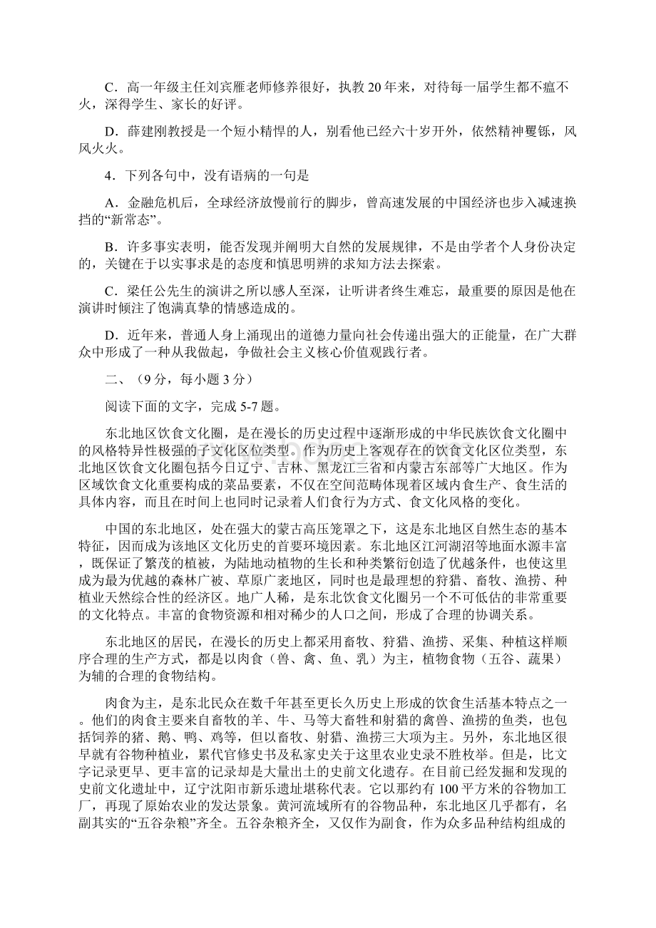 高一语文试题及参考答案.docx_第2页