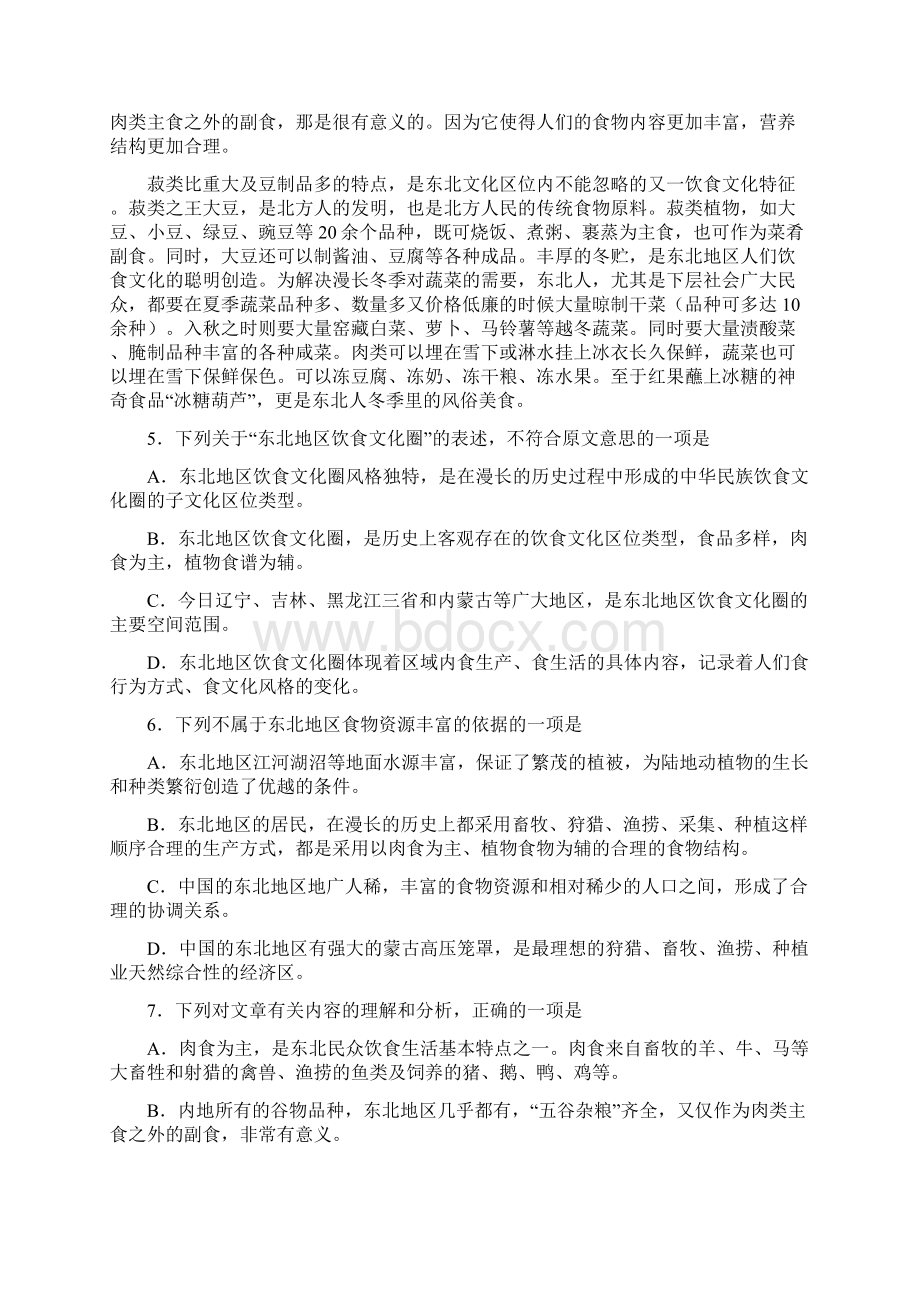 高一语文试题及参考答案.docx_第3页