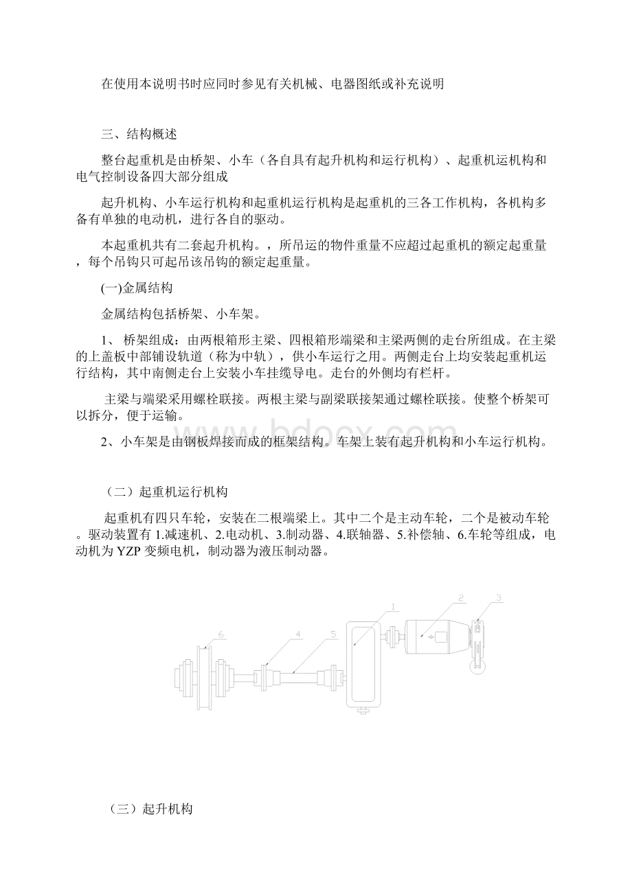 行车说明书文档格式.docx_第2页