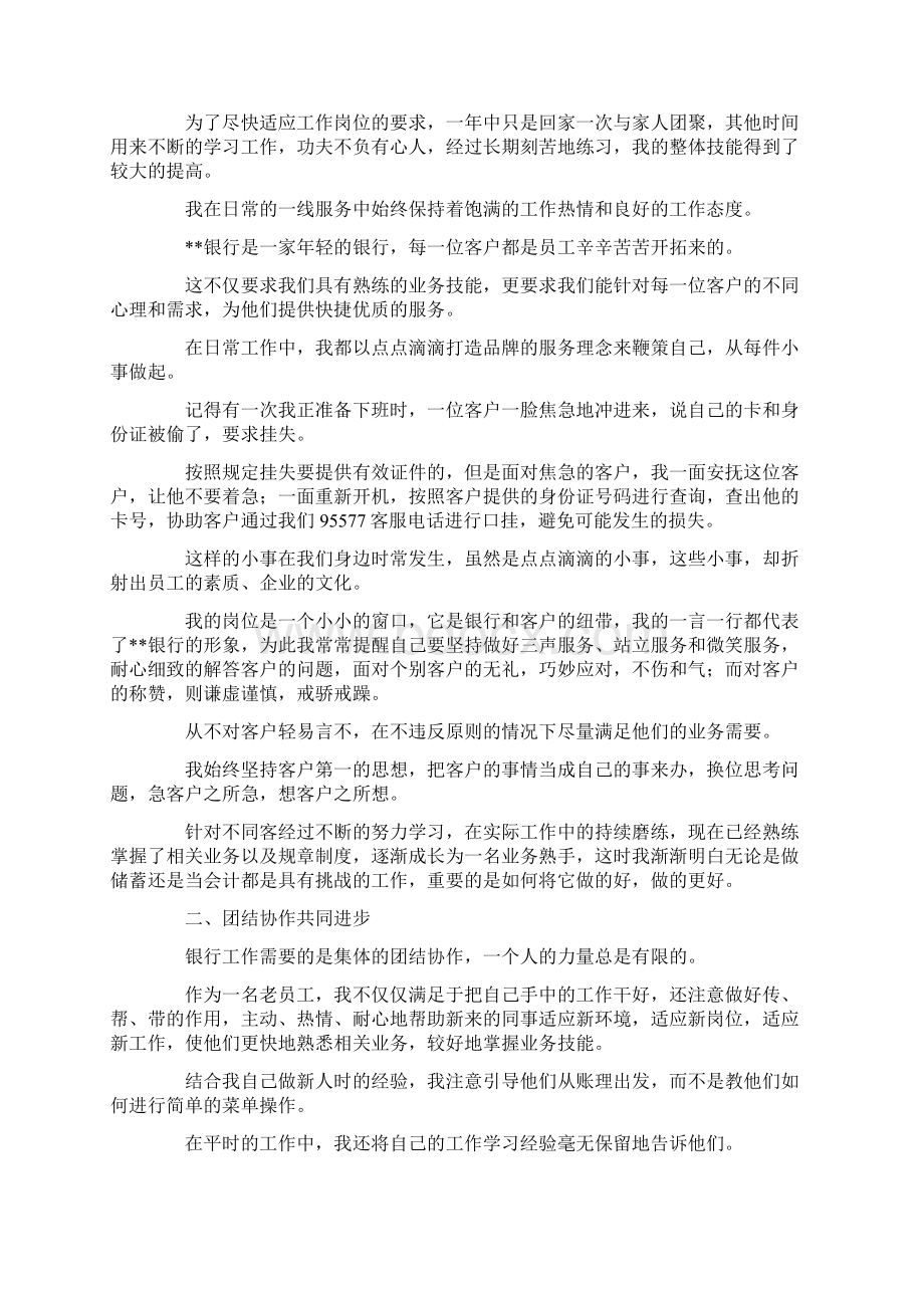 工作总结银行员工个人年终总结三篇 精品.docx_第2页