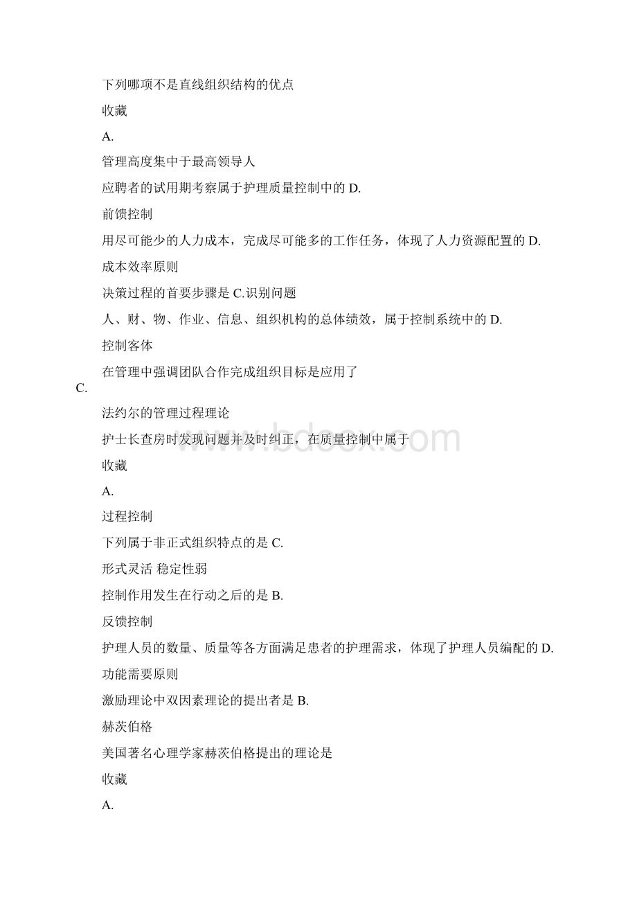 大学护理管理学考试题库与答案.docx_第3页