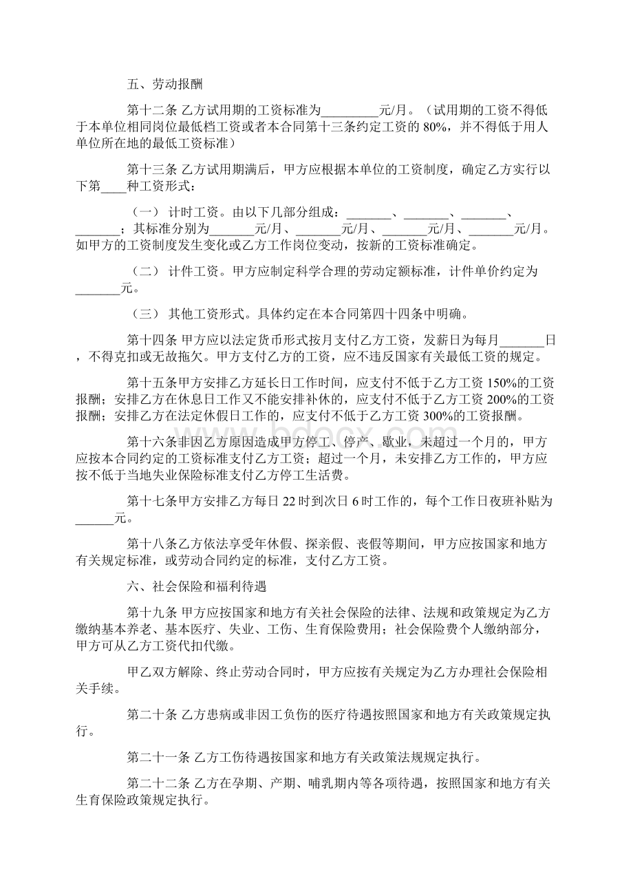 标准版小型企业劳动合同范本精选word文档 11页Word格式文档下载.docx_第3页