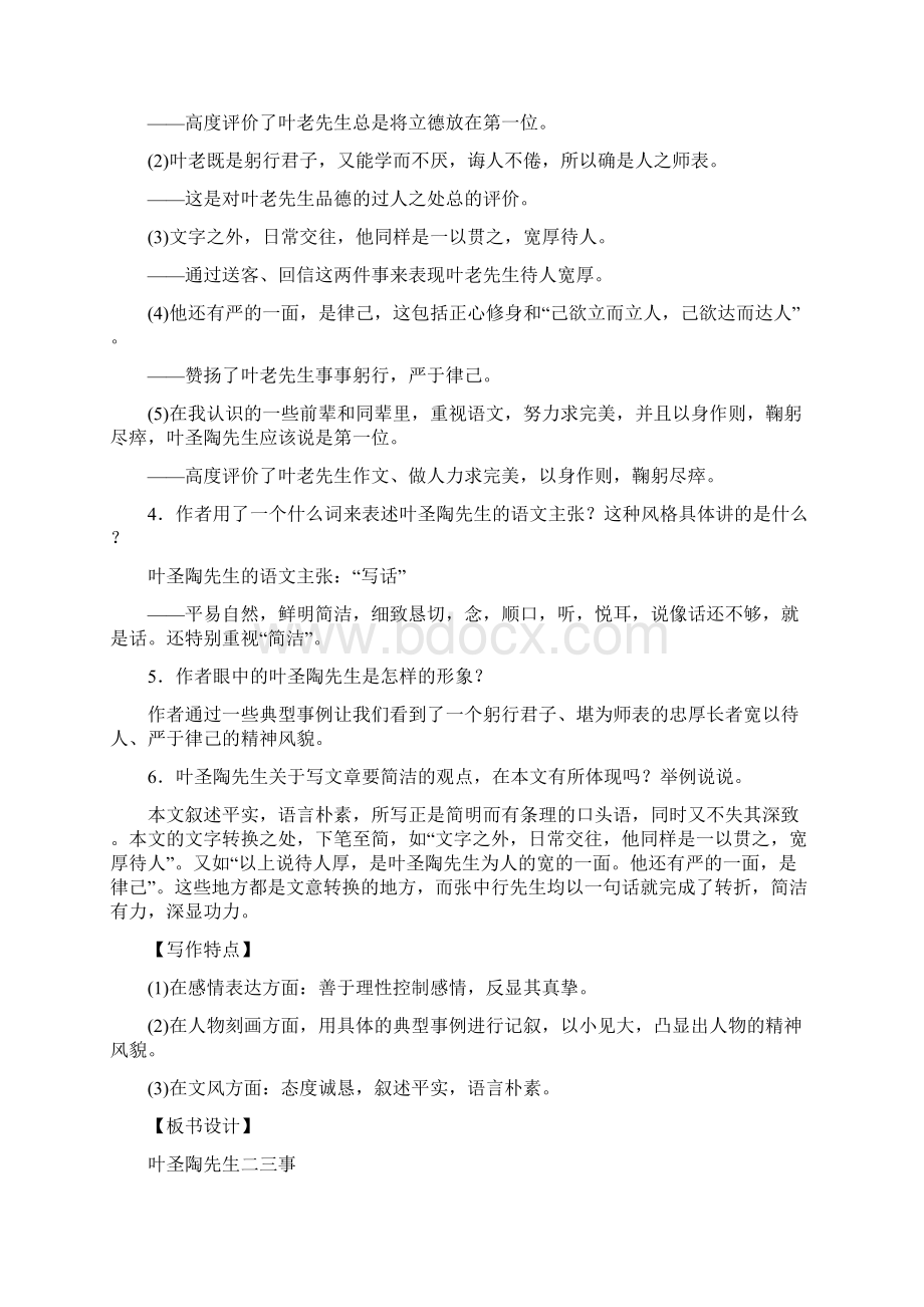 精选人教版七年级语文下册第四单元《叶圣陶》《驿路梨花》《最苦与最乐》《短文两篇》《写作》优秀教案.docx_第3页