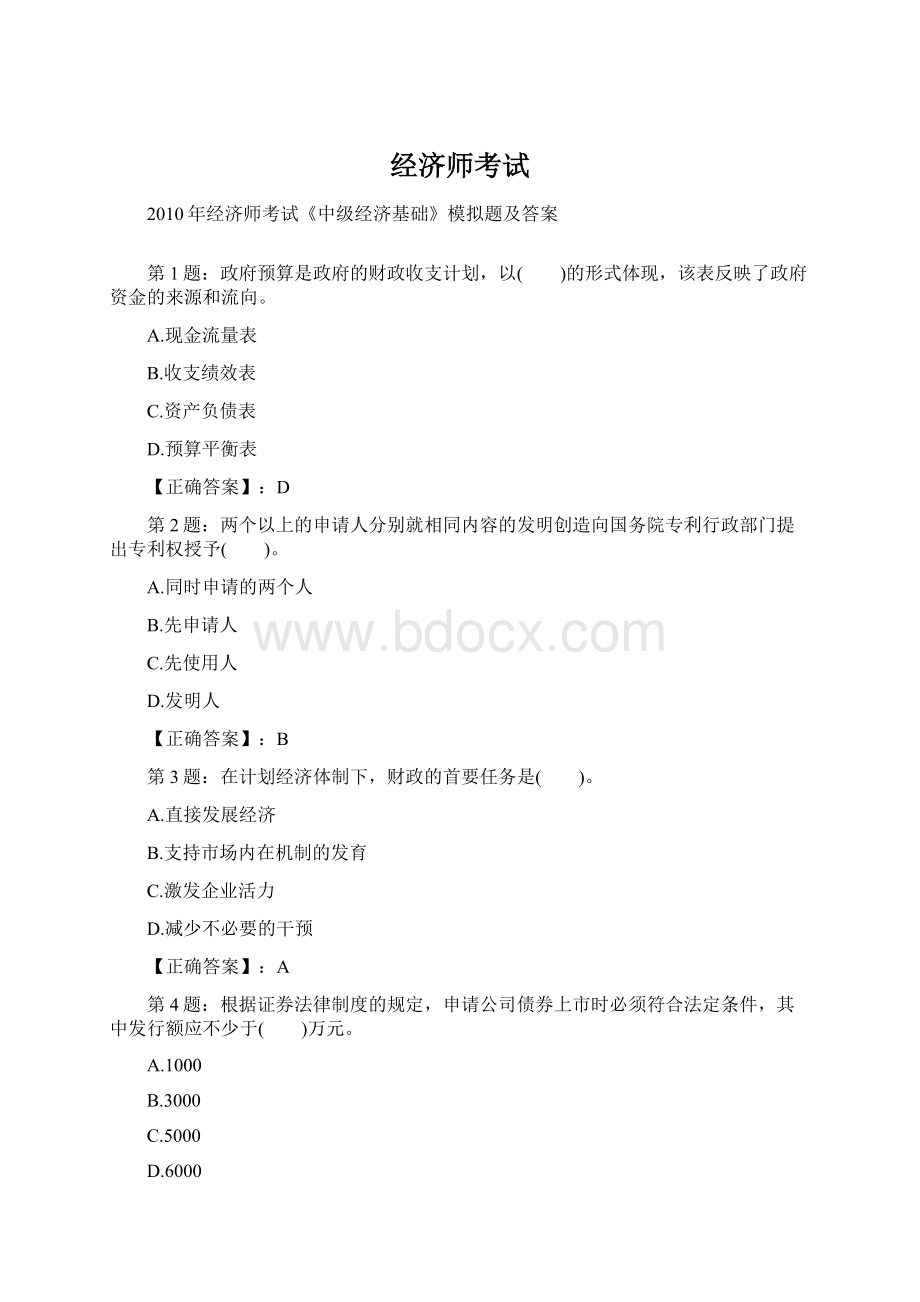 经济师考试.docx_第1页