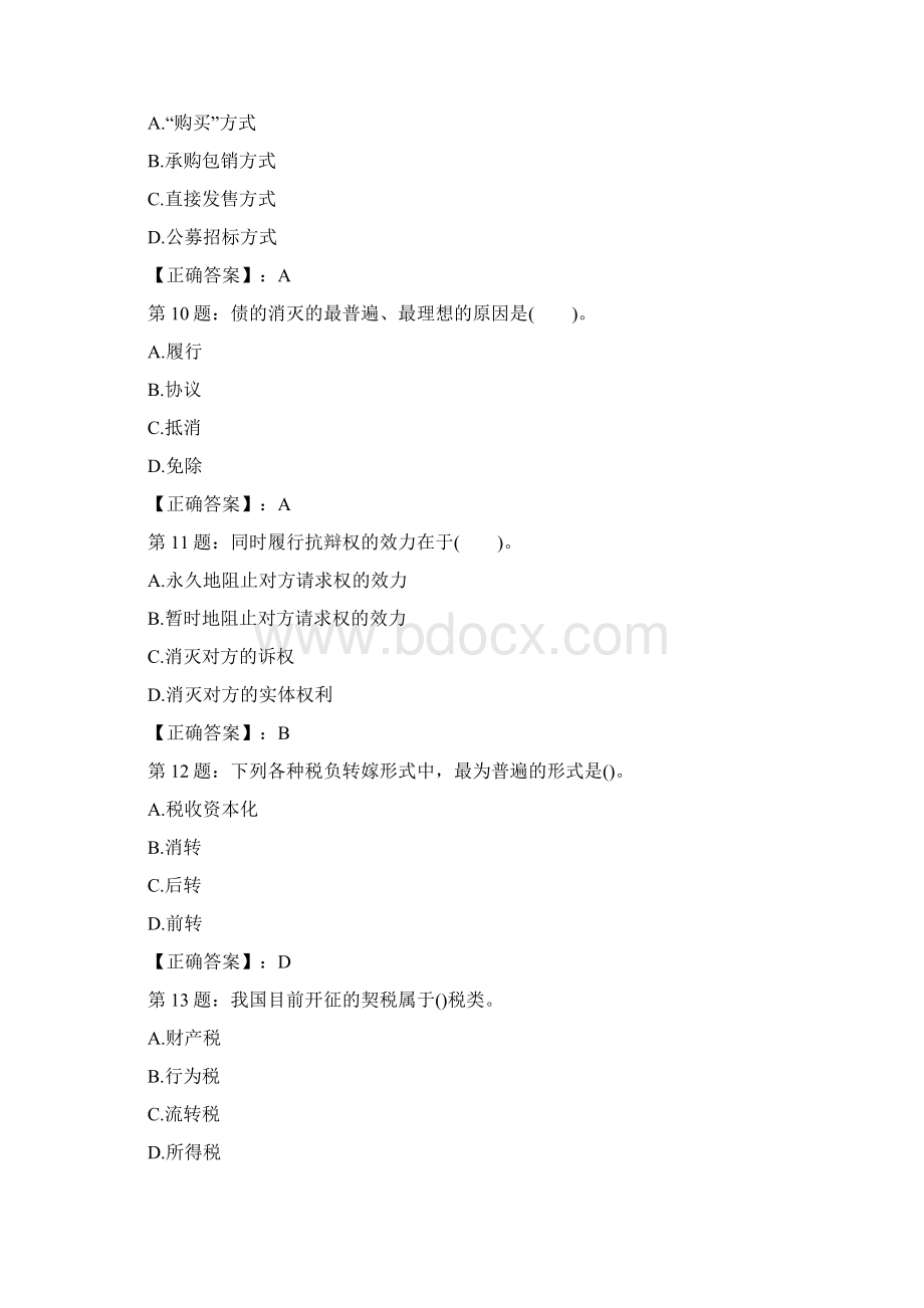 经济师考试.docx_第3页