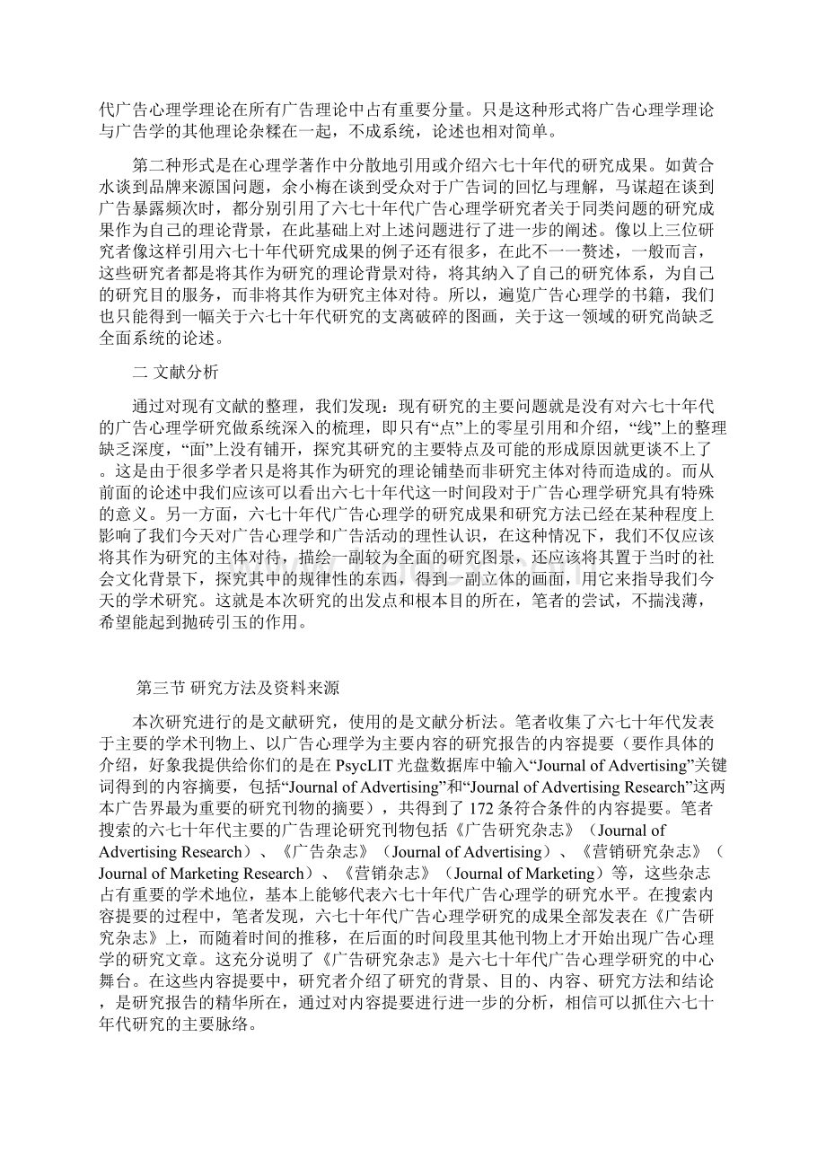 广告心理学综述.docx_第3页