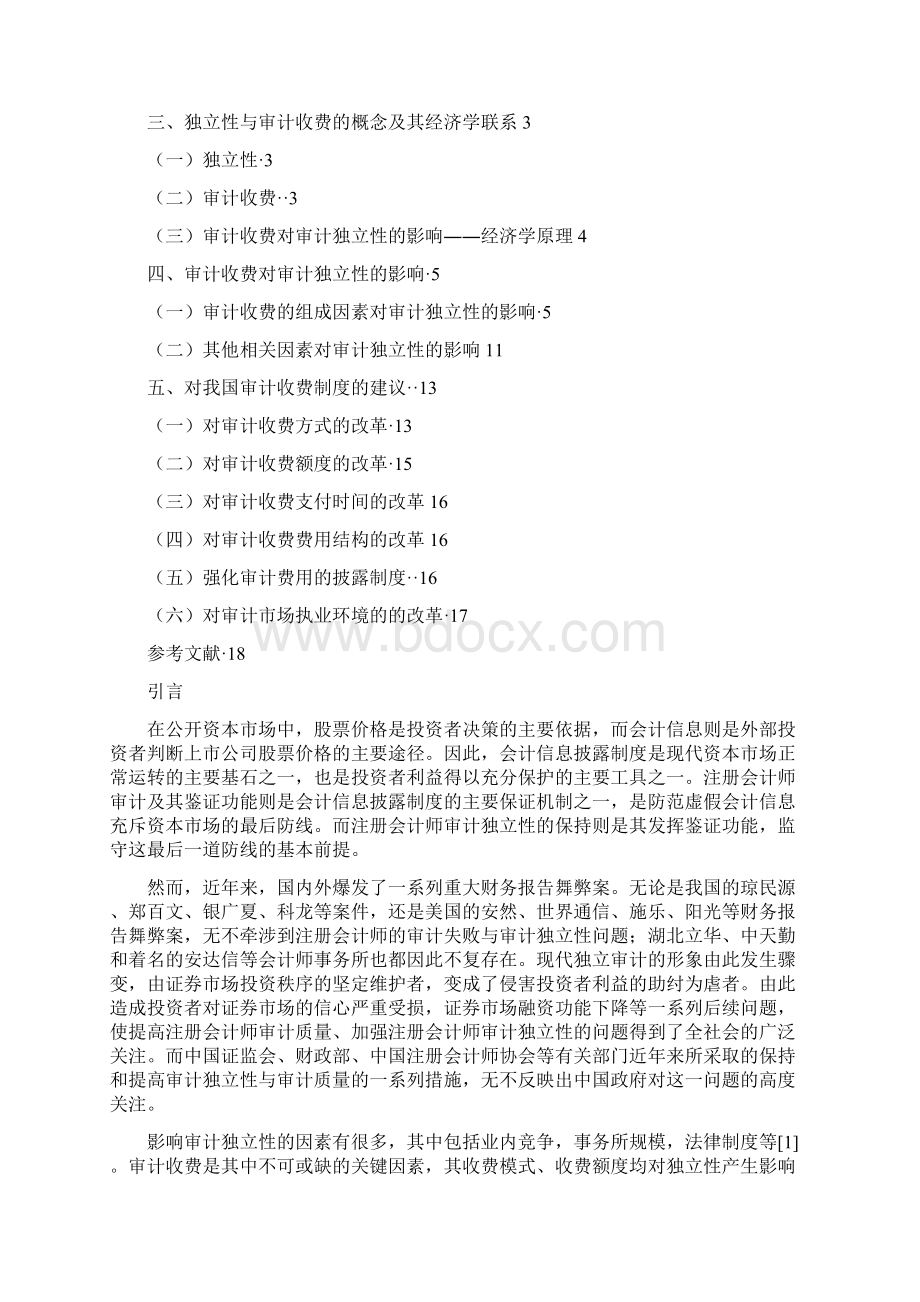 论审计收费对审计独立性的影响Word文档格式.docx_第2页