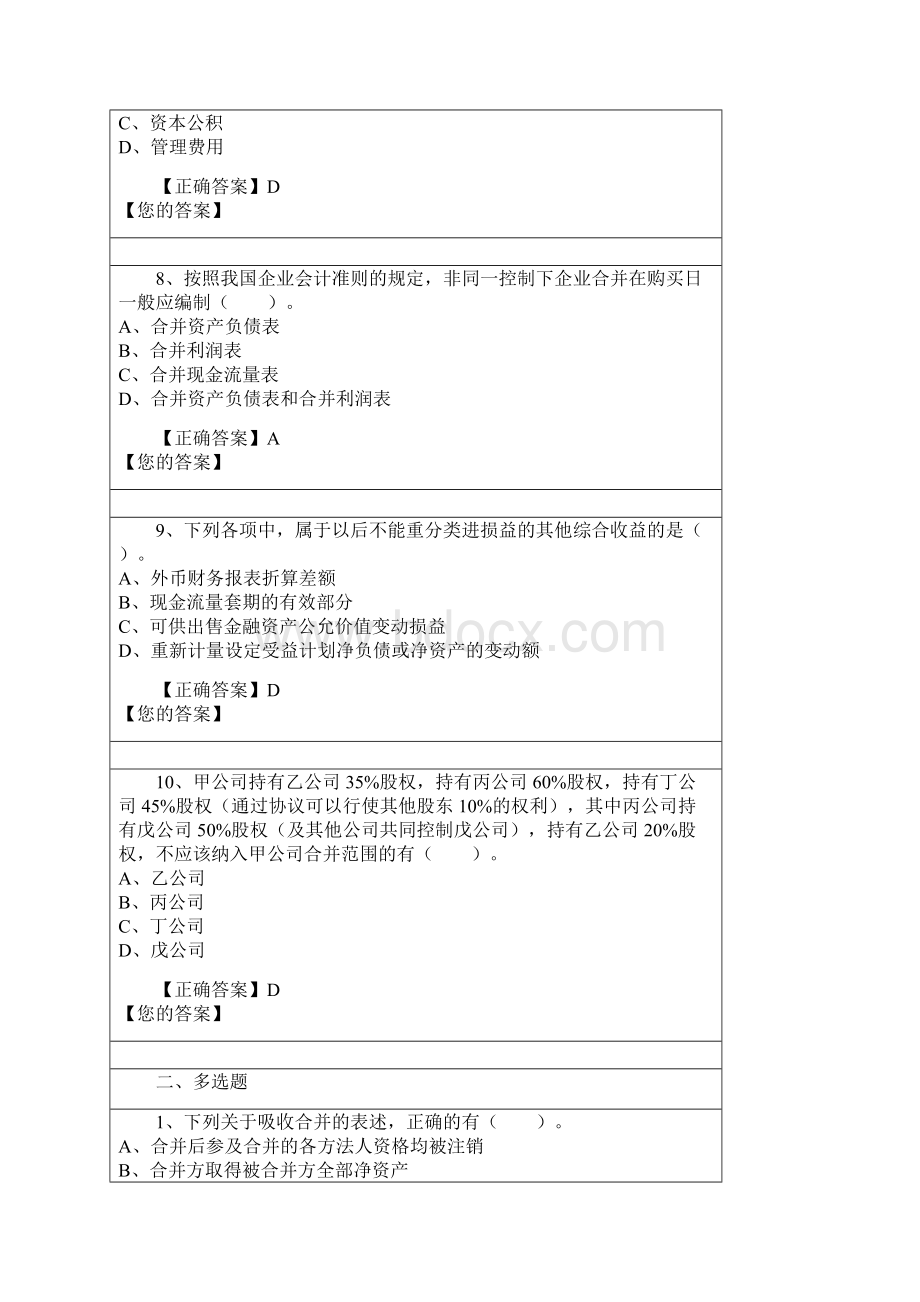 会计继续再教育企业会计准则操作指南企业合并Word格式.docx_第3页