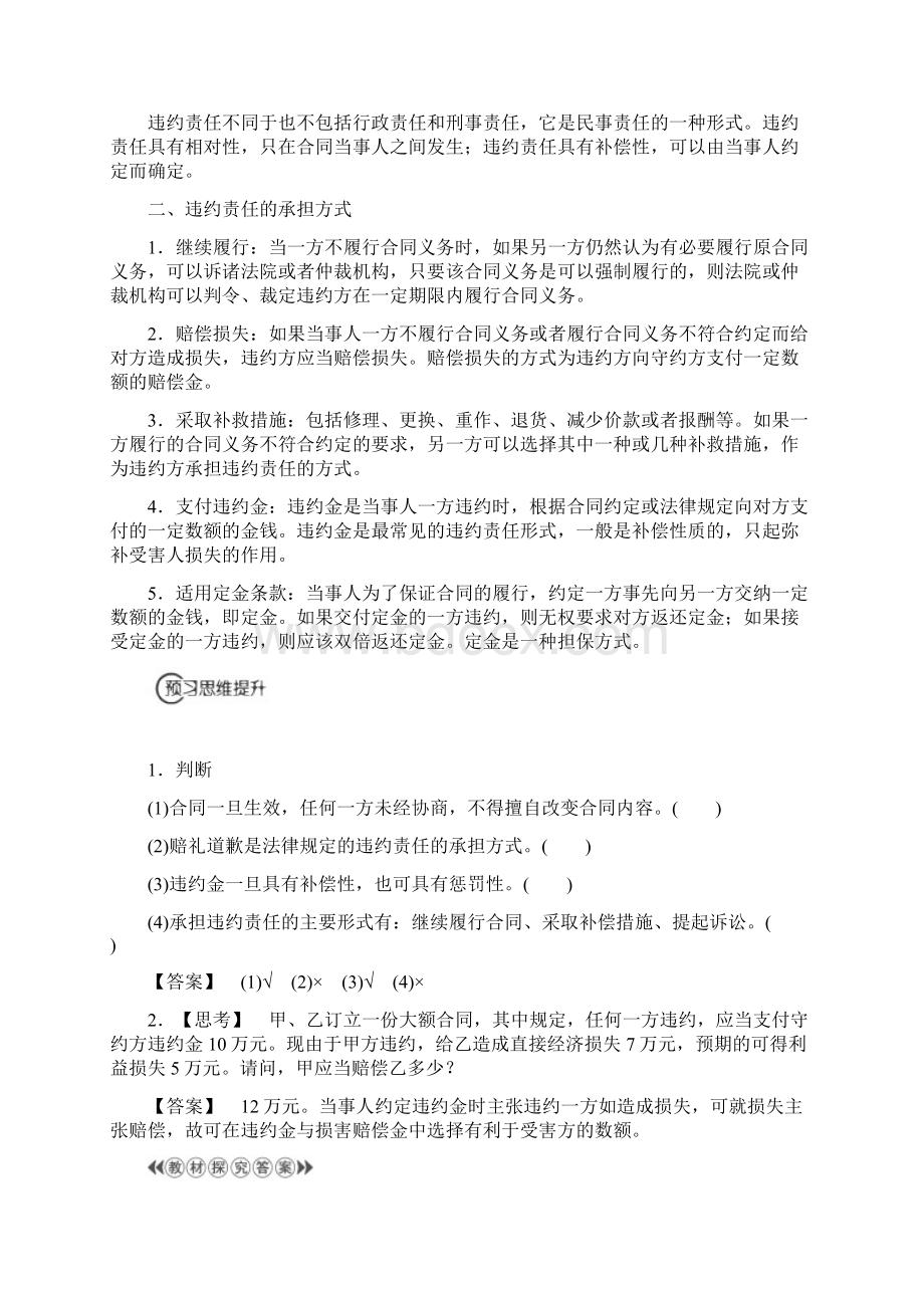 小初高学习高中政治人教版选修五学案专题3 4 违约与违约责任.docx_第2页