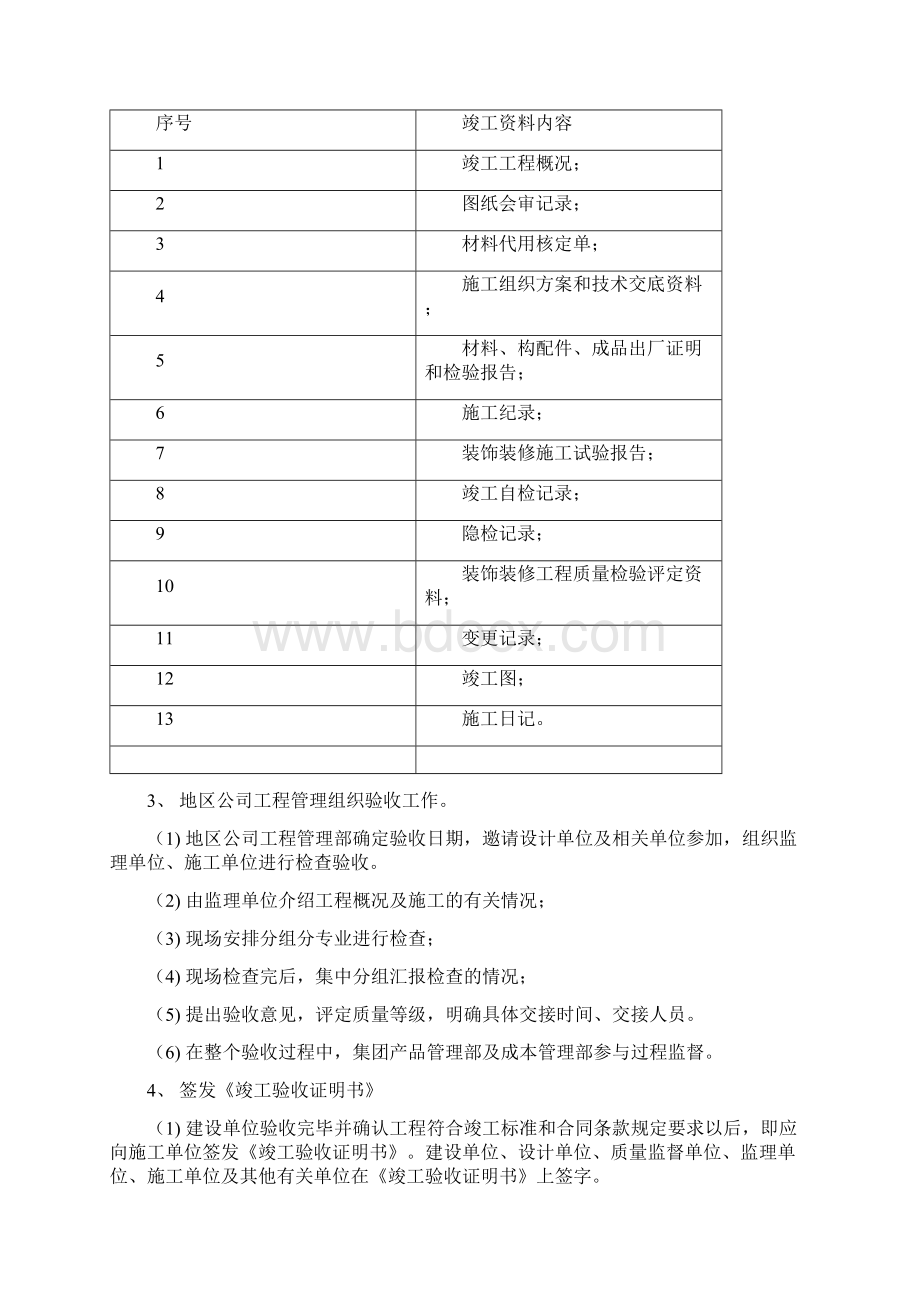 装饰工程验收管理办法.docx_第3页