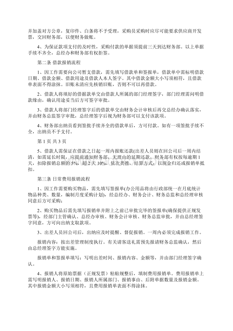 财务货款支付出错的检讨书.docx_第2页