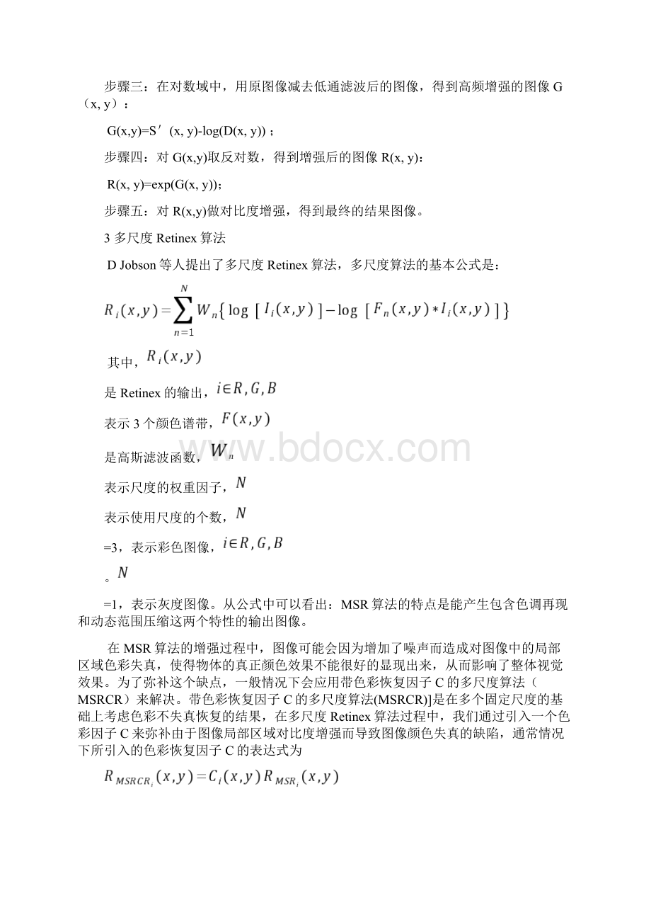 根据matlab的图像去雾算法详细讲解与实现附源代码.docx_第2页