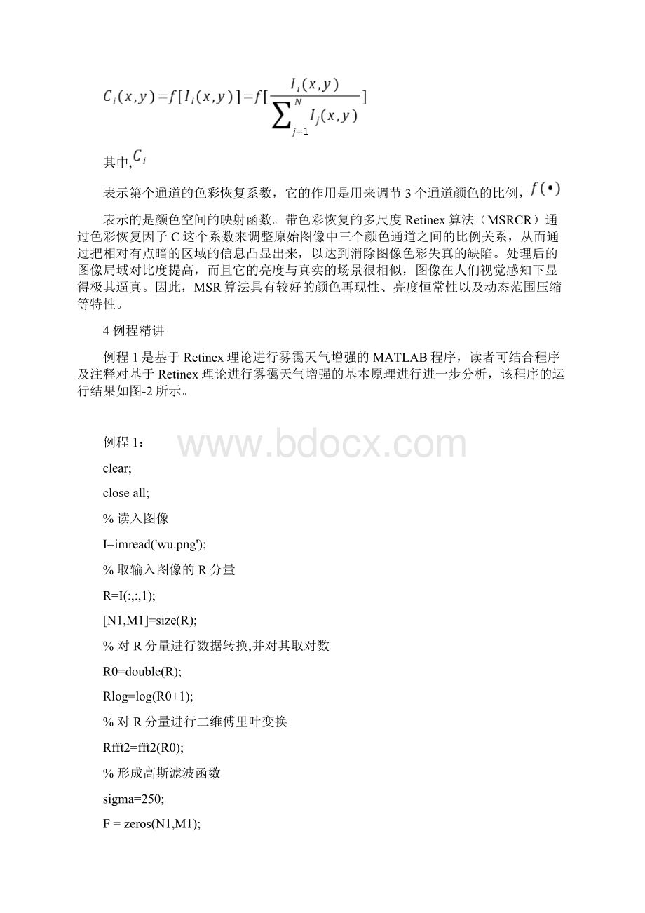 根据matlab的图像去雾算法详细讲解与实现附源代码.docx_第3页