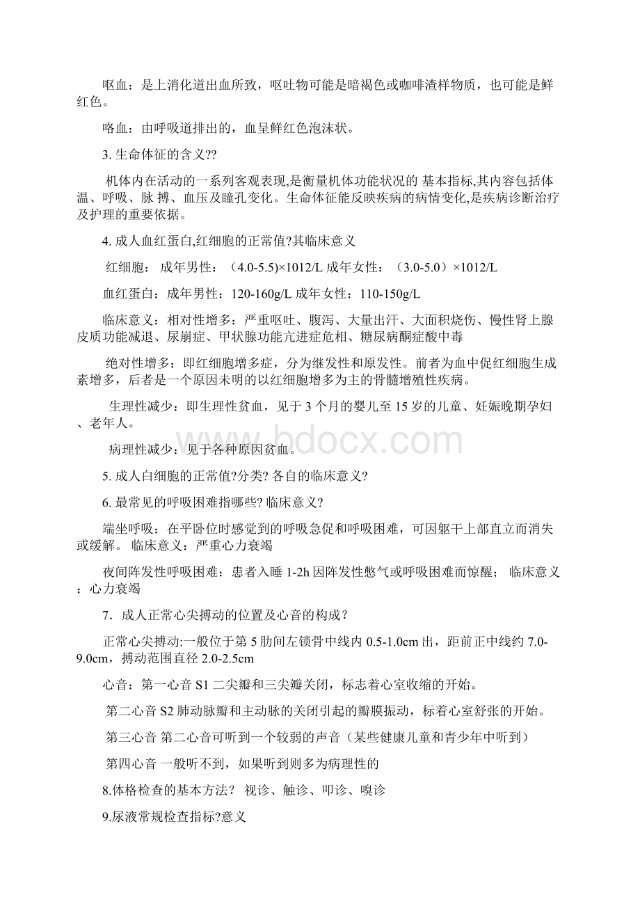 临床医学概论练习题.docx_第2页