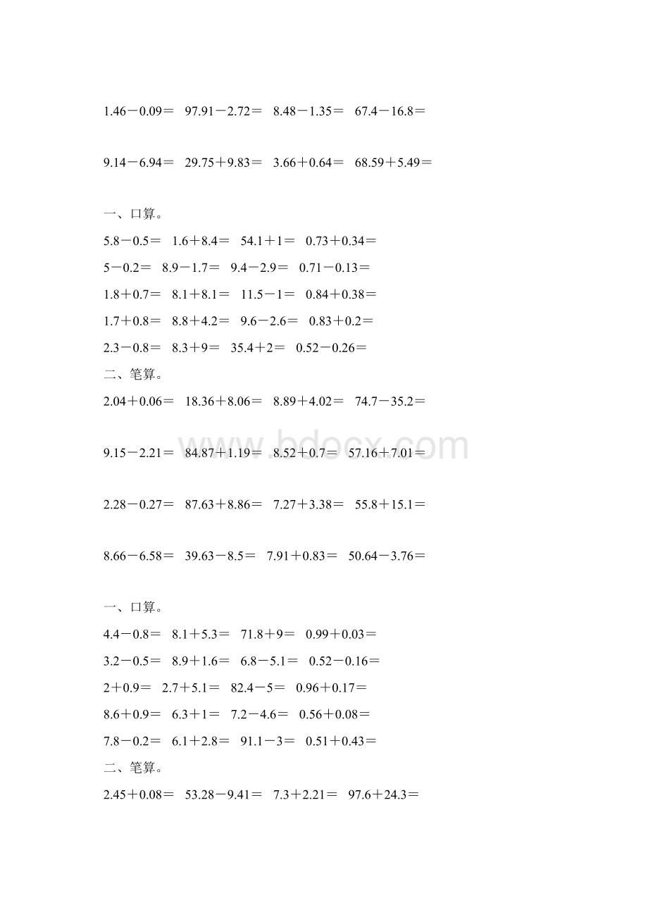 四年级数学下册小数加减法练习题精选7.docx_第3页