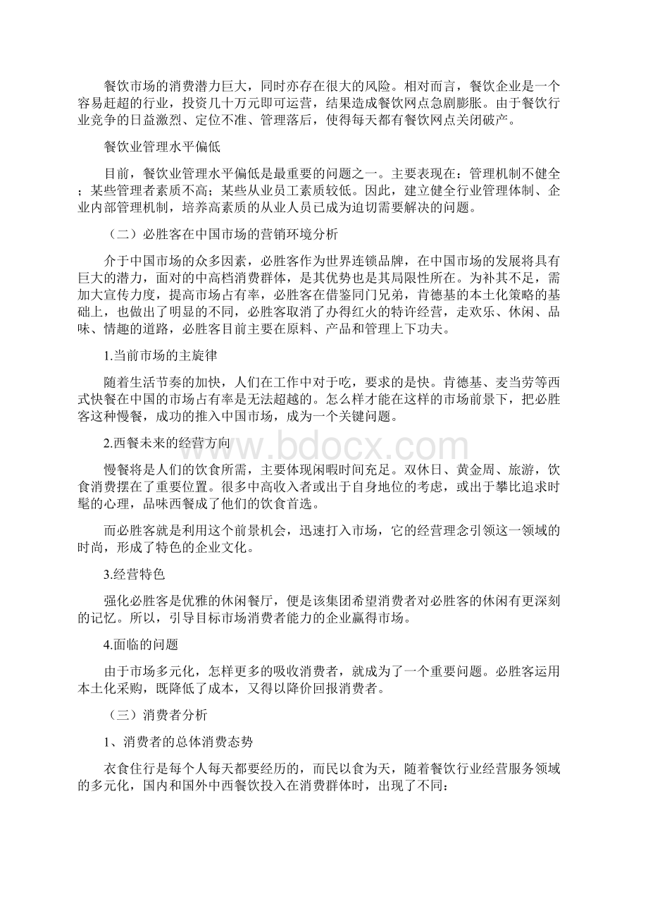 必胜客广告策划Word下载.docx_第2页