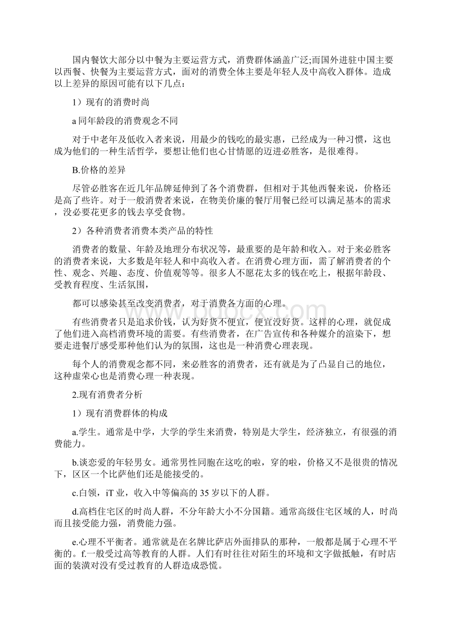 必胜客广告策划Word下载.docx_第3页