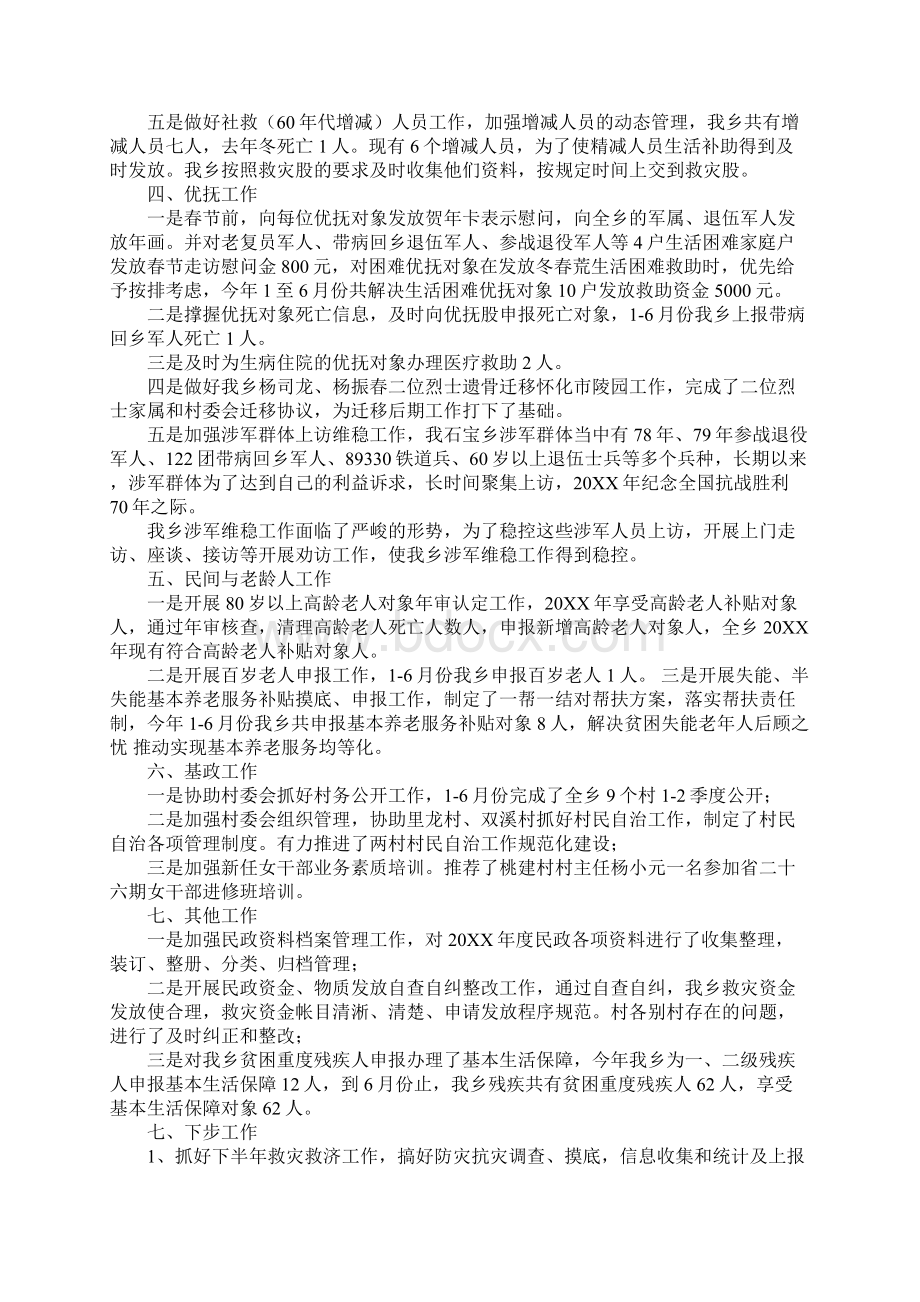 上半年民政工作总结Word格式文档下载.docx_第2页