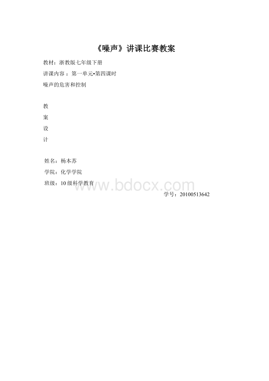 《噪声》讲课比赛教案.docx_第1页